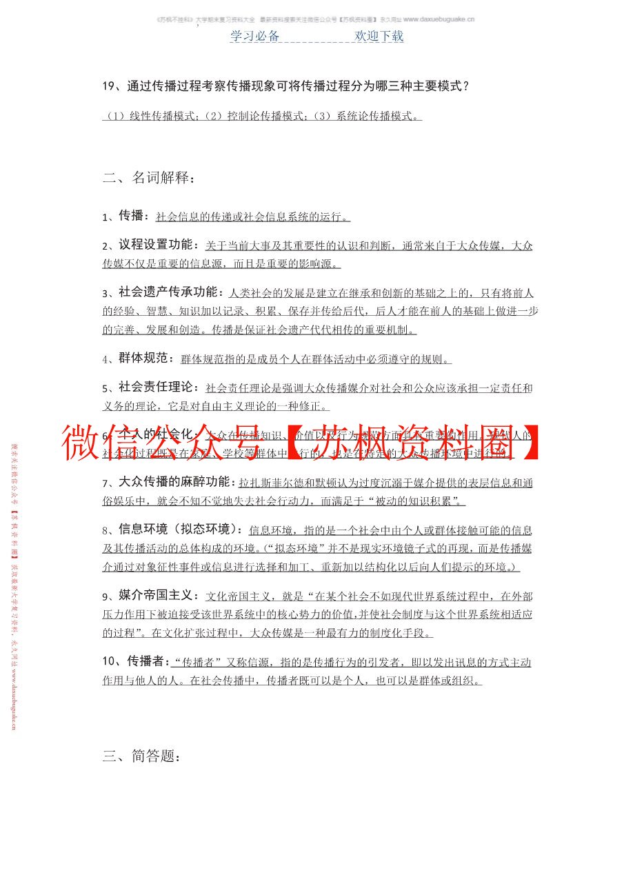 传播学总论